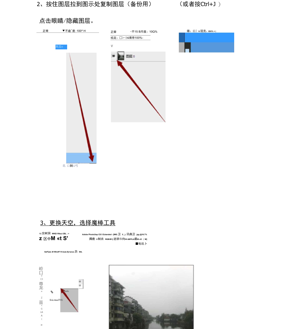 PhotoShop更换天空及倒影要点.docx_第2页