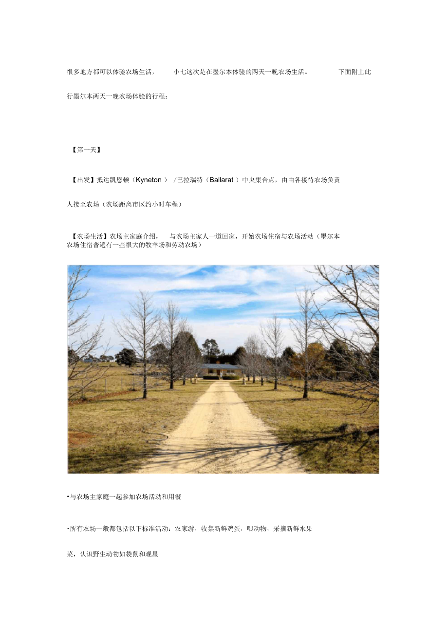 墨尔本两天一晚农场体验感受地道的澳洲生活.docx_第2页