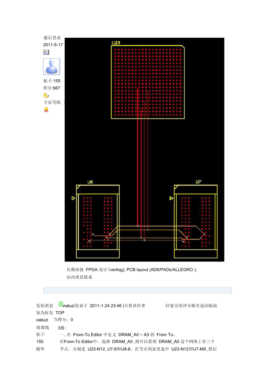 Altium-Designer-中-DDRII-SDRAM-的等长布线.docx_第3页