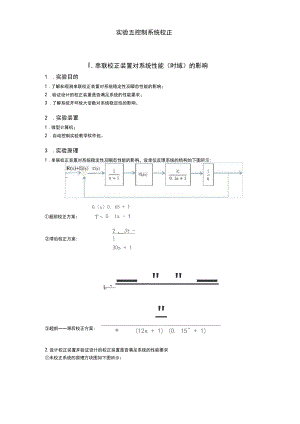 实验五控制系统校正.docx