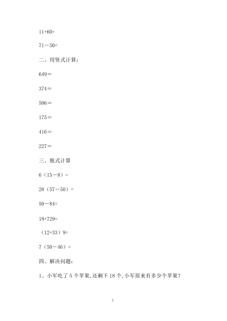 小学二年级数学练习题精选.docx_第2页