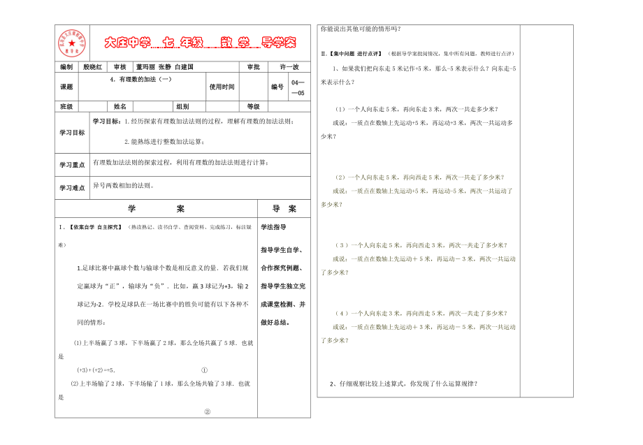 七年级上12.doc_第1页