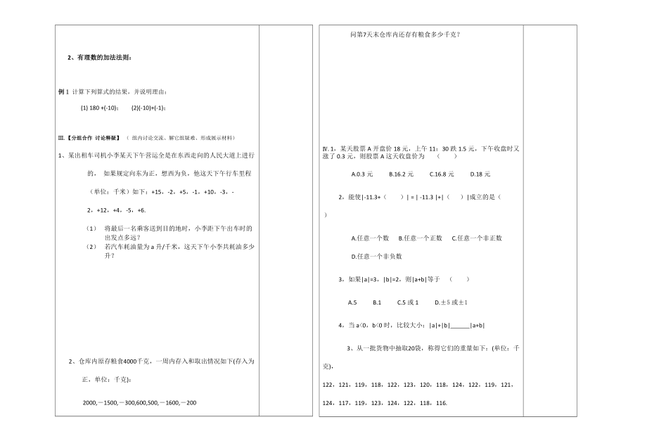 七年级上12.doc_第2页