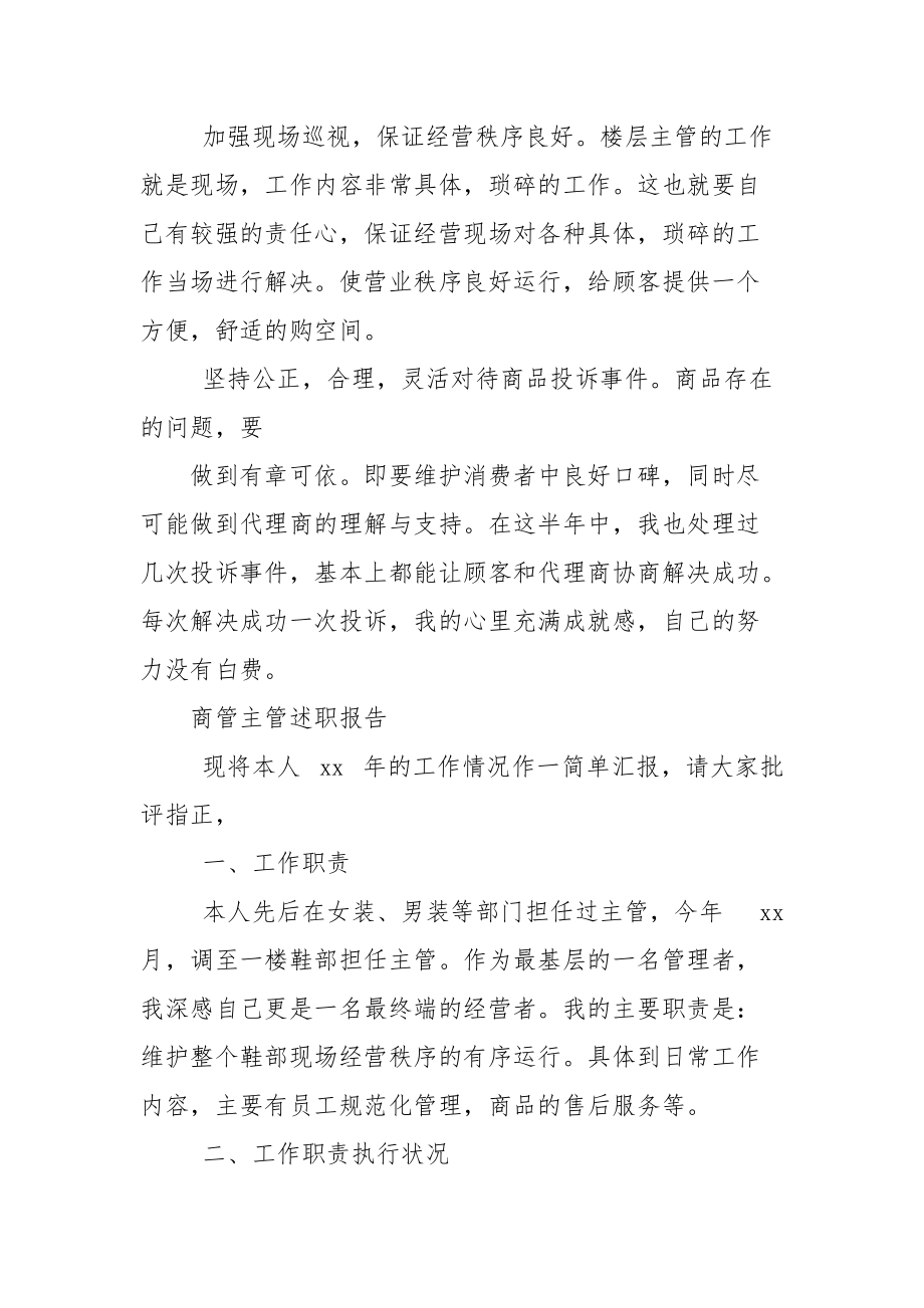 商管主管述职报告.docx_第2页