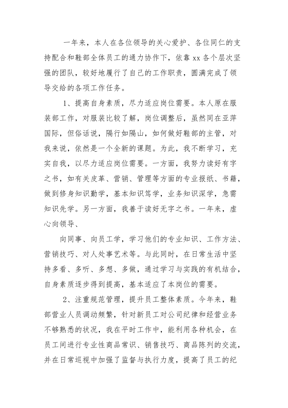 商管主管述职报告.docx_第3页