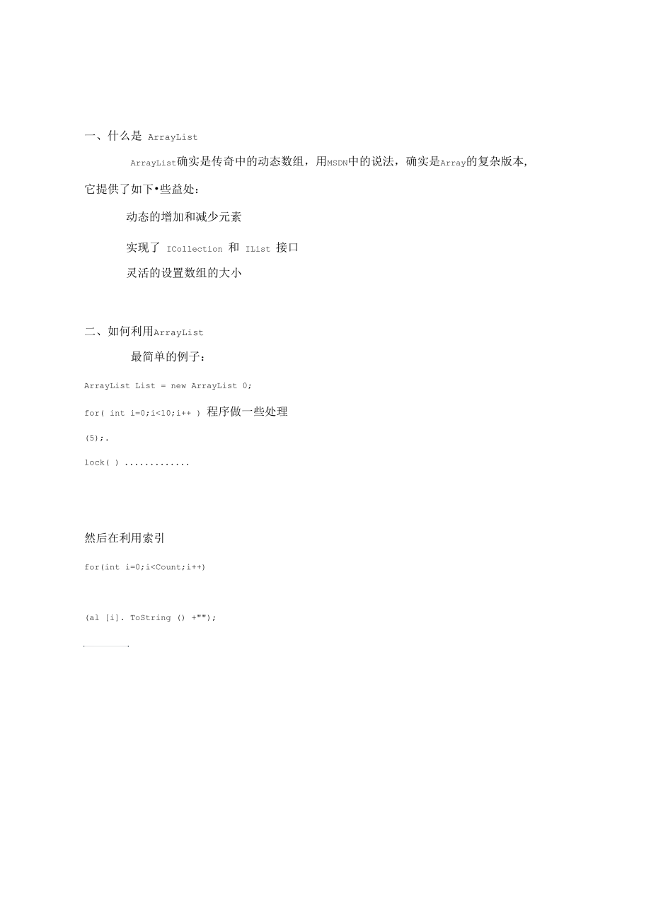 ArraryList数组用法.docx_第1页