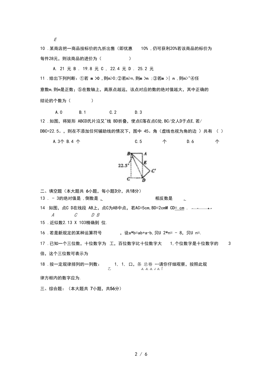 天津市西青区2019-2020年七年级数学上期末冲刺试卷及答案.docx_第2页