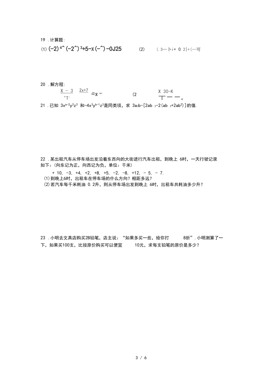 天津市西青区2019-2020年七年级数学上期末冲刺试卷及答案.docx_第3页