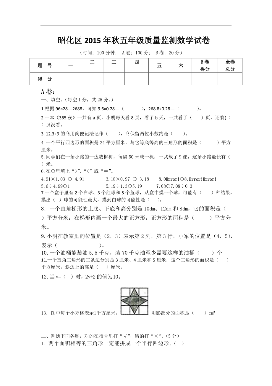 2015年秋五年级期末数学题.doc_第1页