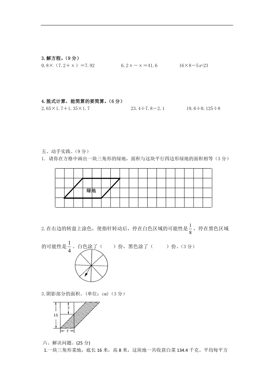 2015年秋五年级期末数学题.doc_第3页