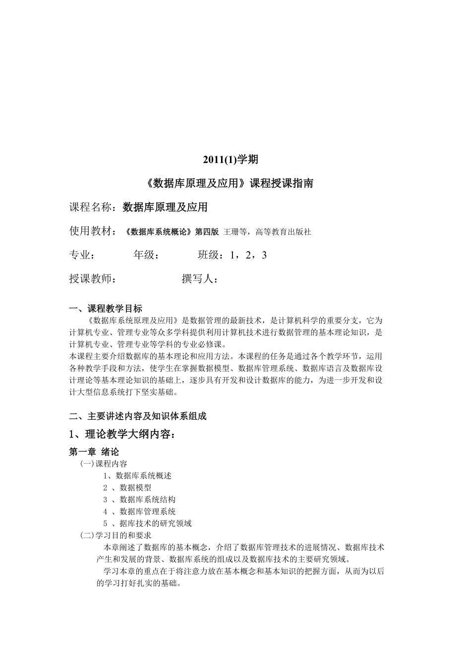 数据库原理及其应用.docx_第1页