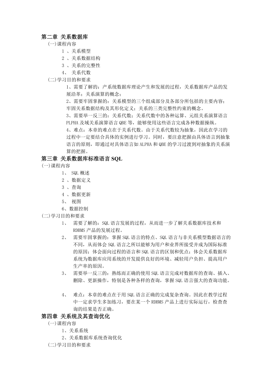 数据库原理及其应用.docx_第2页