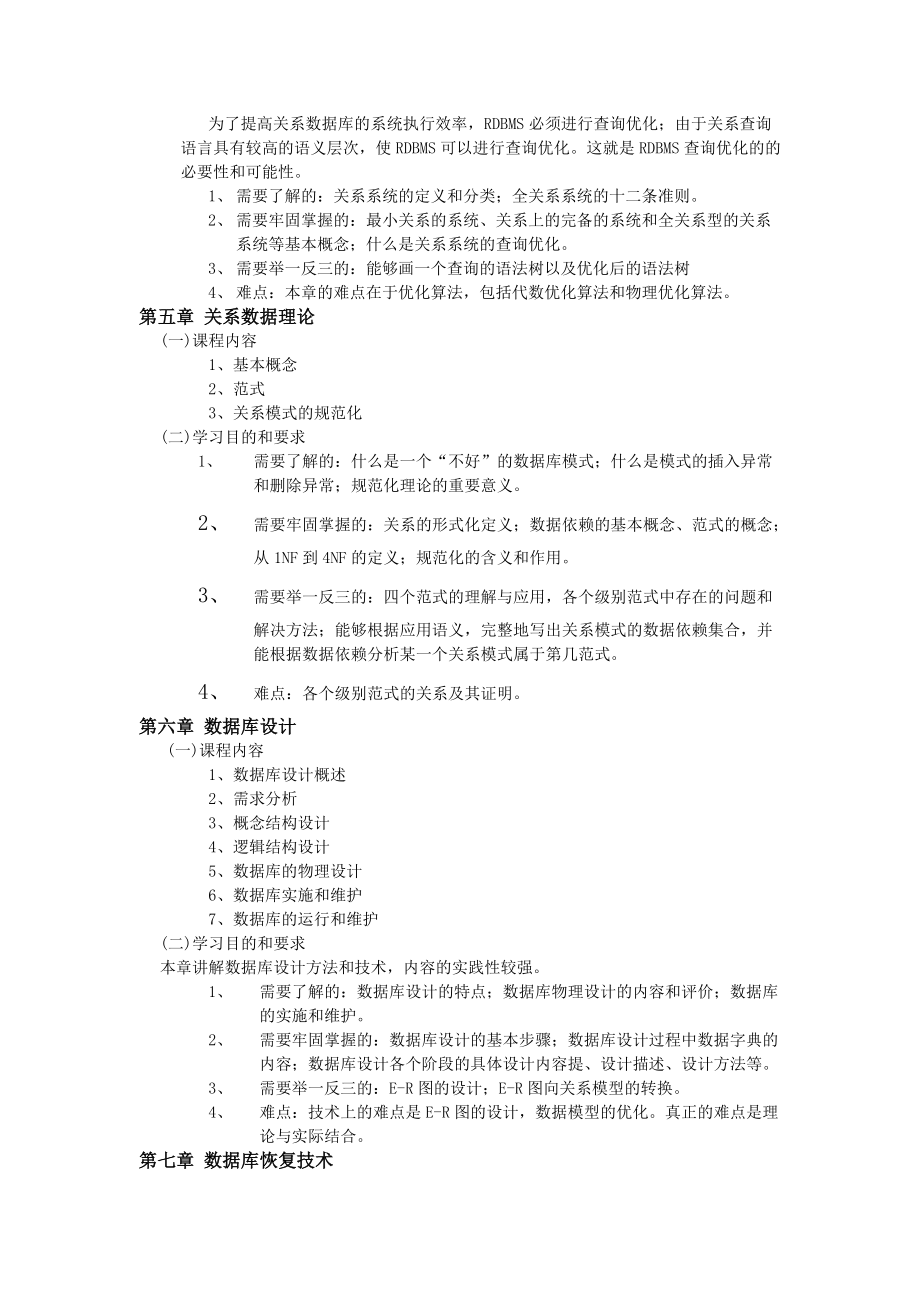 数据库原理及其应用.docx_第3页