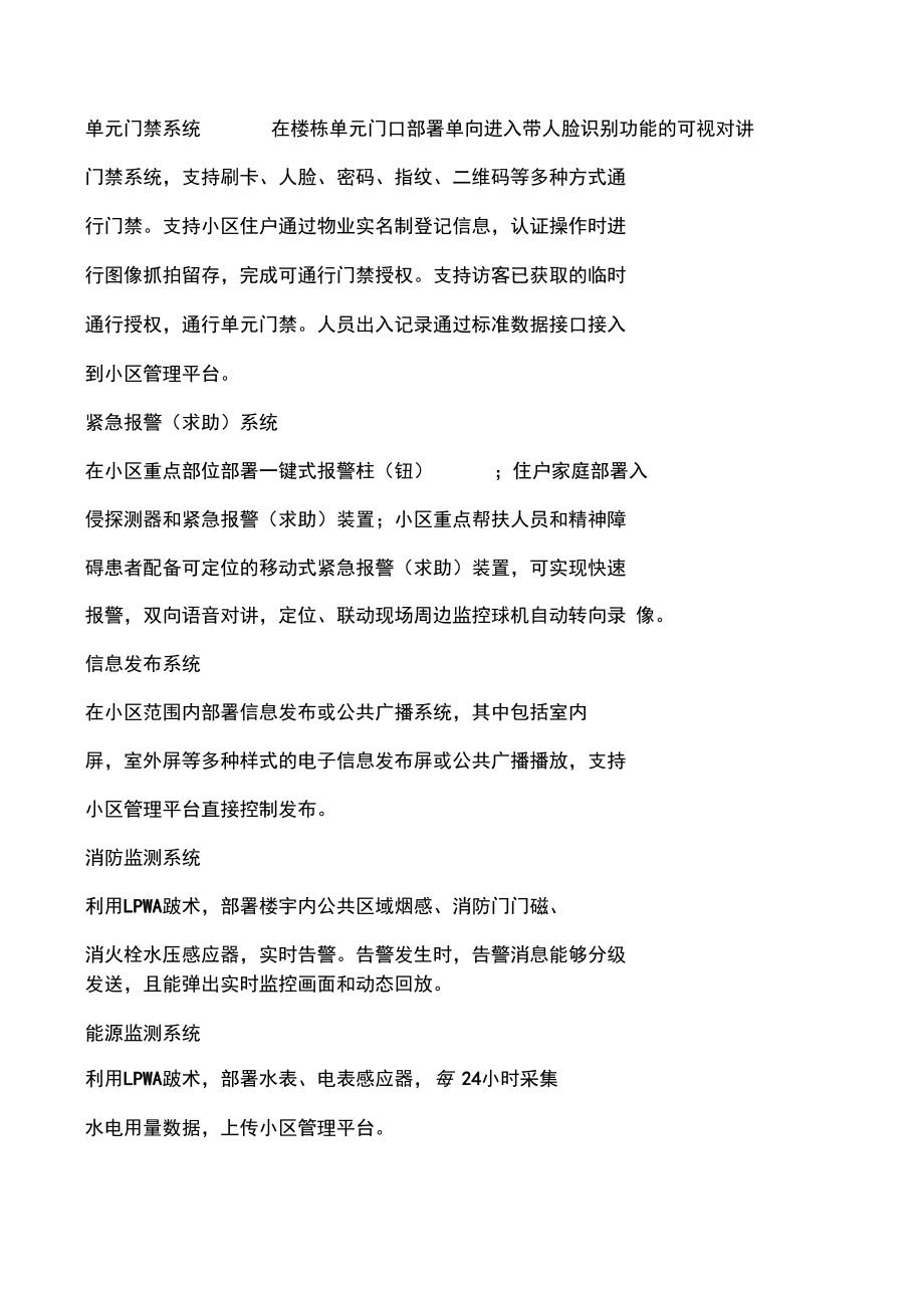 智慧平安小区的系统功能要求.docx_第3页