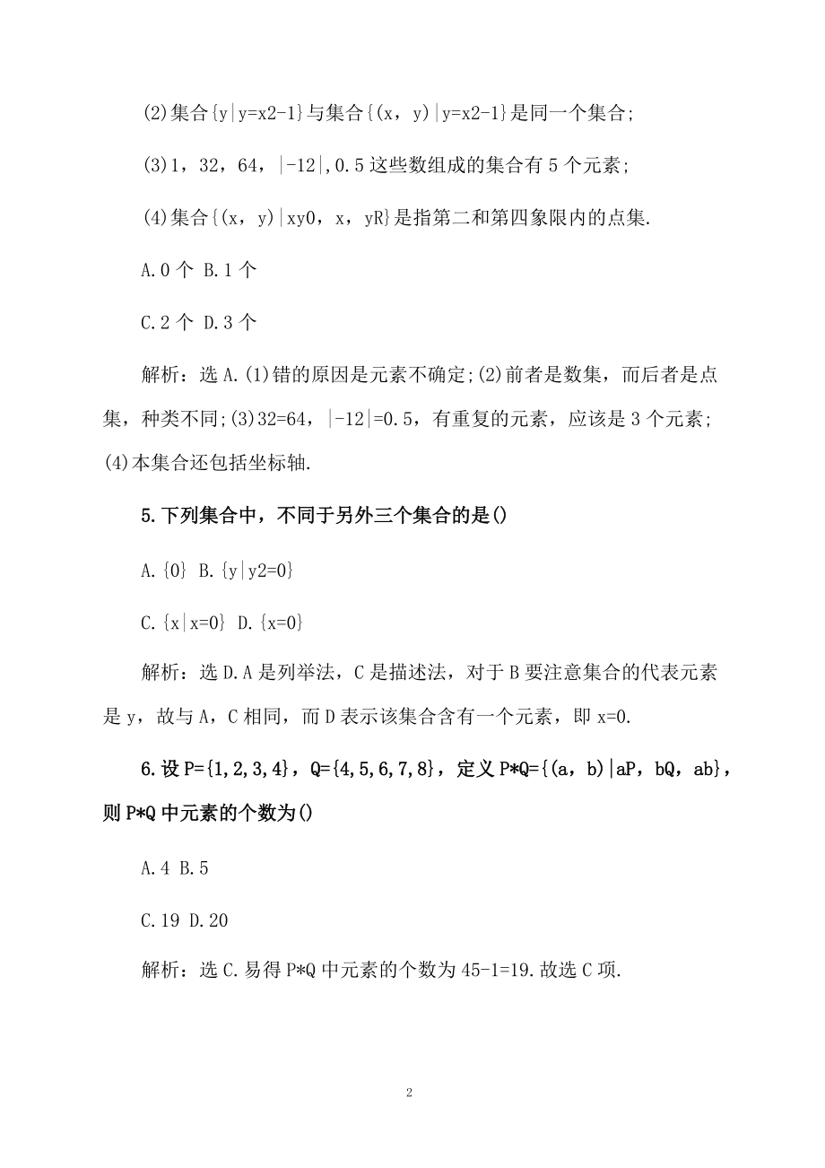 《集合的含义与表示》练习题及讲解.docx_第2页