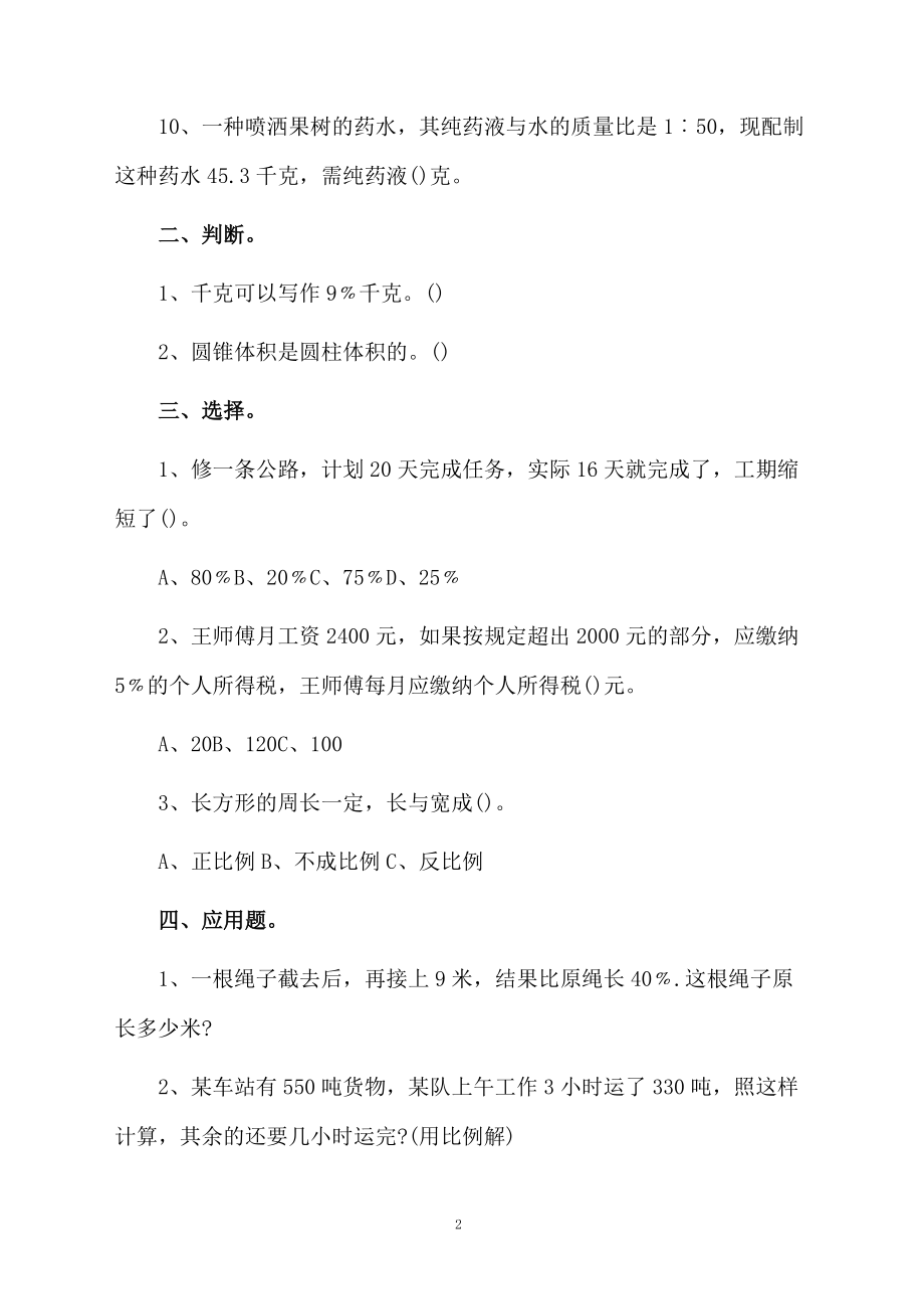 六年级下册数学总复习模拟试题.docx_第2页