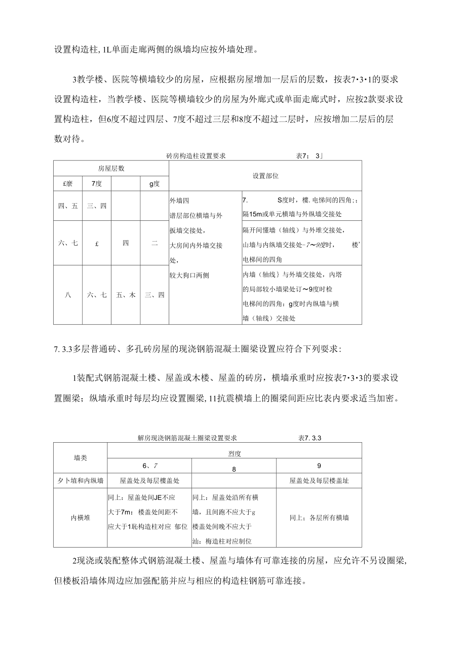 多层砌体结构抗震设计.doc_第3页