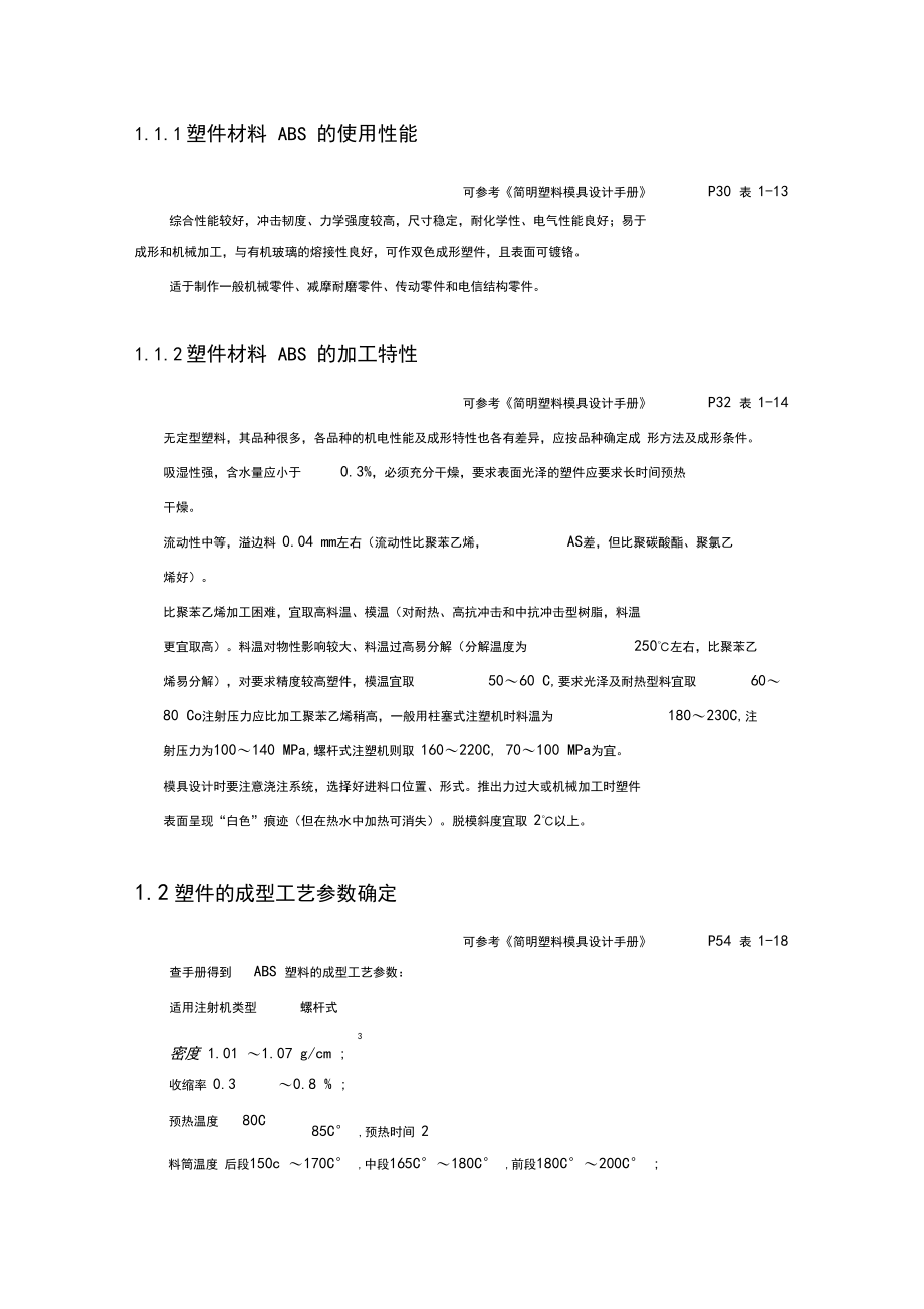 塑料模具设计资料.docx_第3页