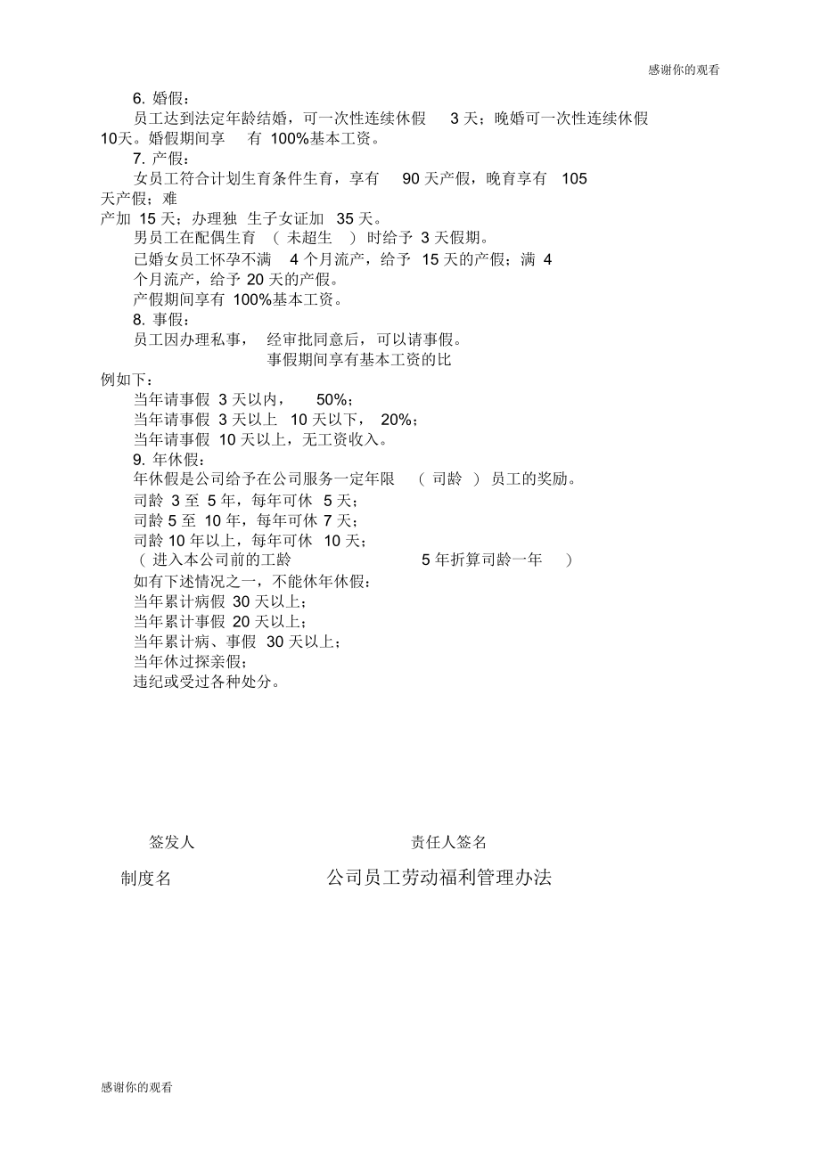 公司员工劳动福利管理办法格式.docx_第3页