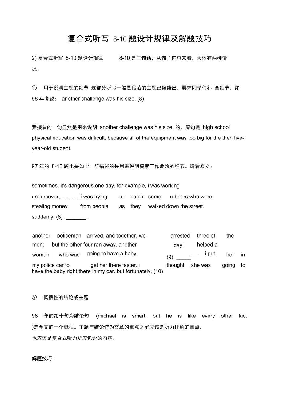 复合式听写8-10题设计规律及解题技巧.doc_第1页