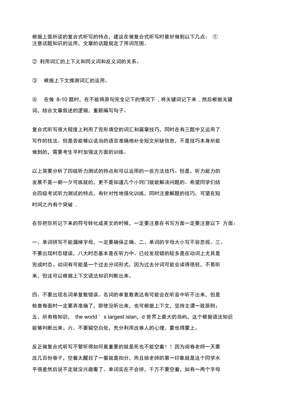 复合式听写8-10题设计规律及解题技巧.doc_第2页