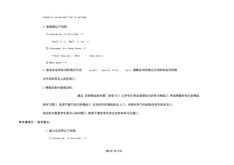 人教版英语七年级上册教案：Unit3SectionA(1a-2d).docx_第2页