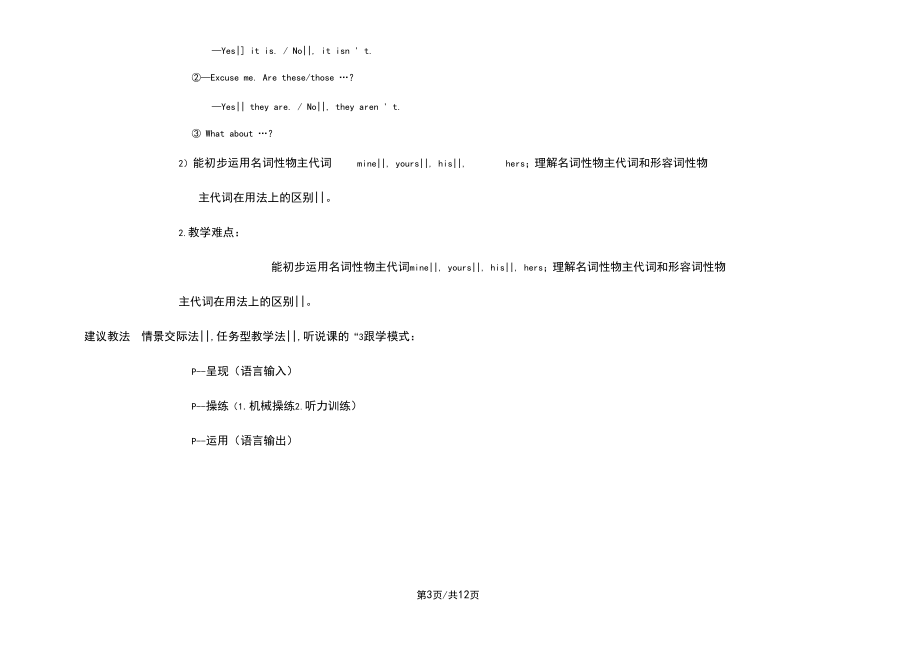 人教版英语七年级上册教案：Unit3SectionA(1a-2d).docx_第3页