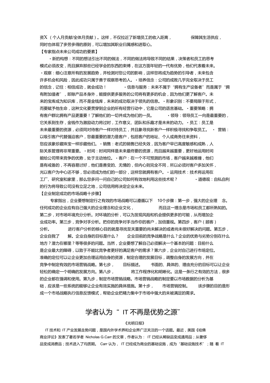 企业的核心竞争力必须符合六个标准.doc_第2页