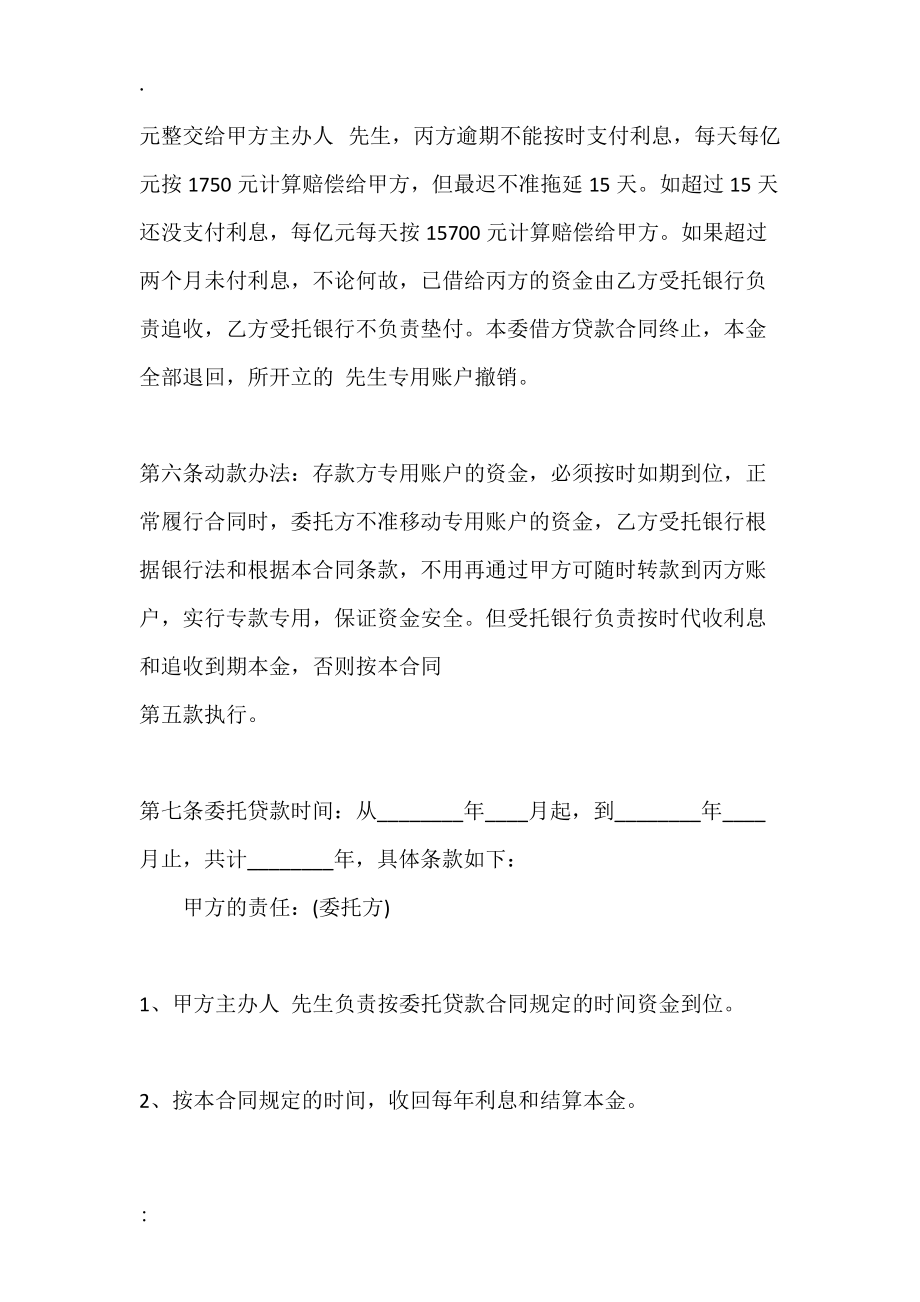 第三方贷款合同标准范本.docx_第3页