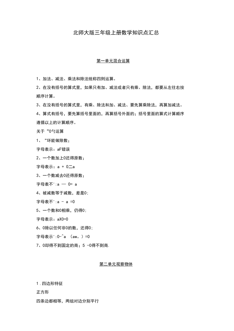 【精编】2019-2020最新北师大版三年级数学上册期末复习知识点汇总.docx_第1页