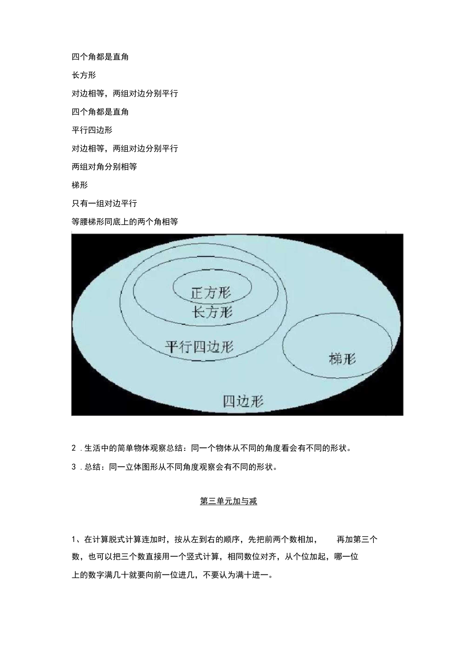 【精编】2019-2020最新北师大版三年级数学上册期末复习知识点汇总.docx_第2页