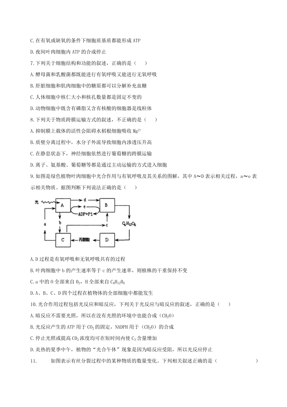 2017届河南省中原名校高三上学期第一次质量考评生物试题(含解析).doc_第2页