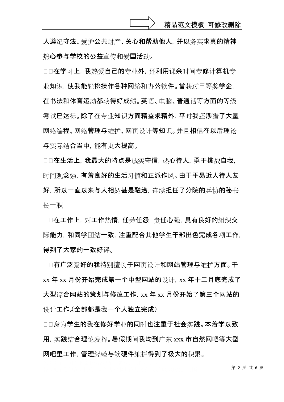 计算机应届生自我鉴定.docx_第2页