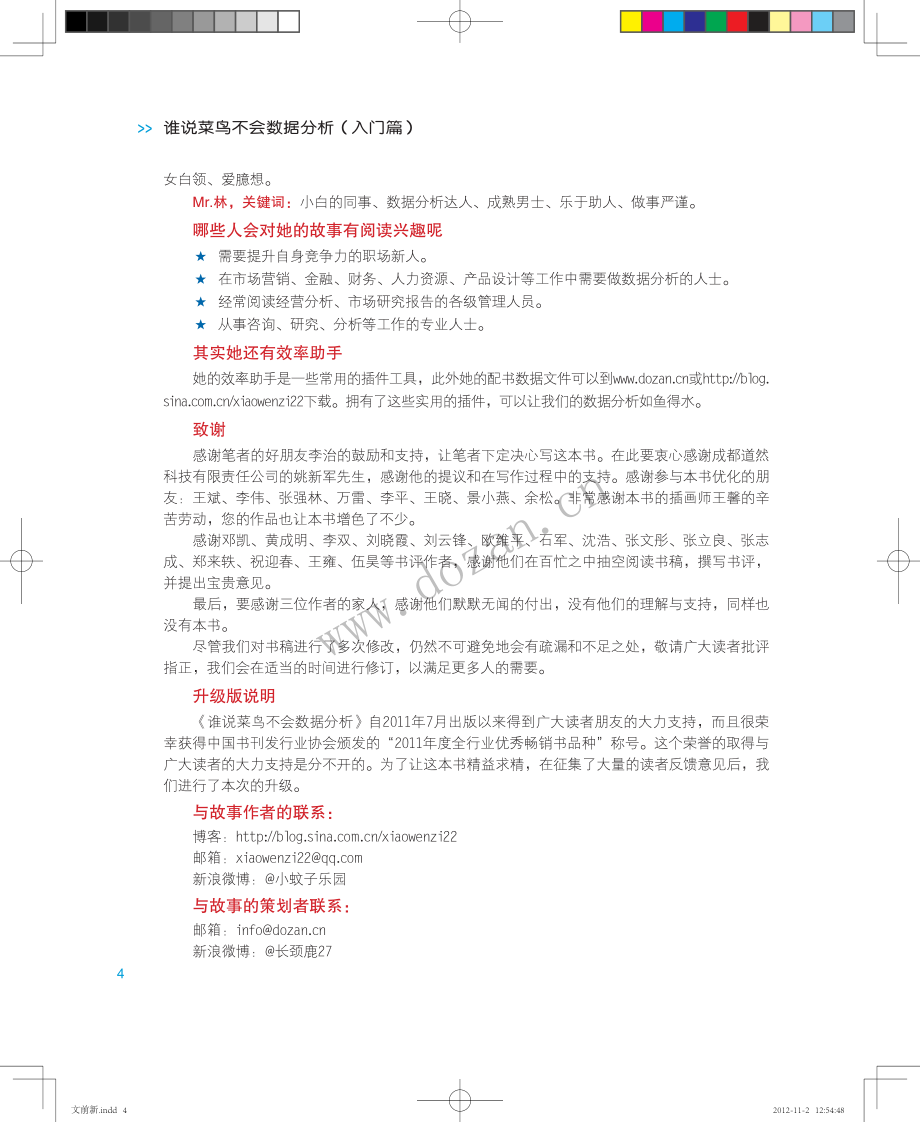 《谁说菜鸟不会数据分析》入门篇.pdf_第3页