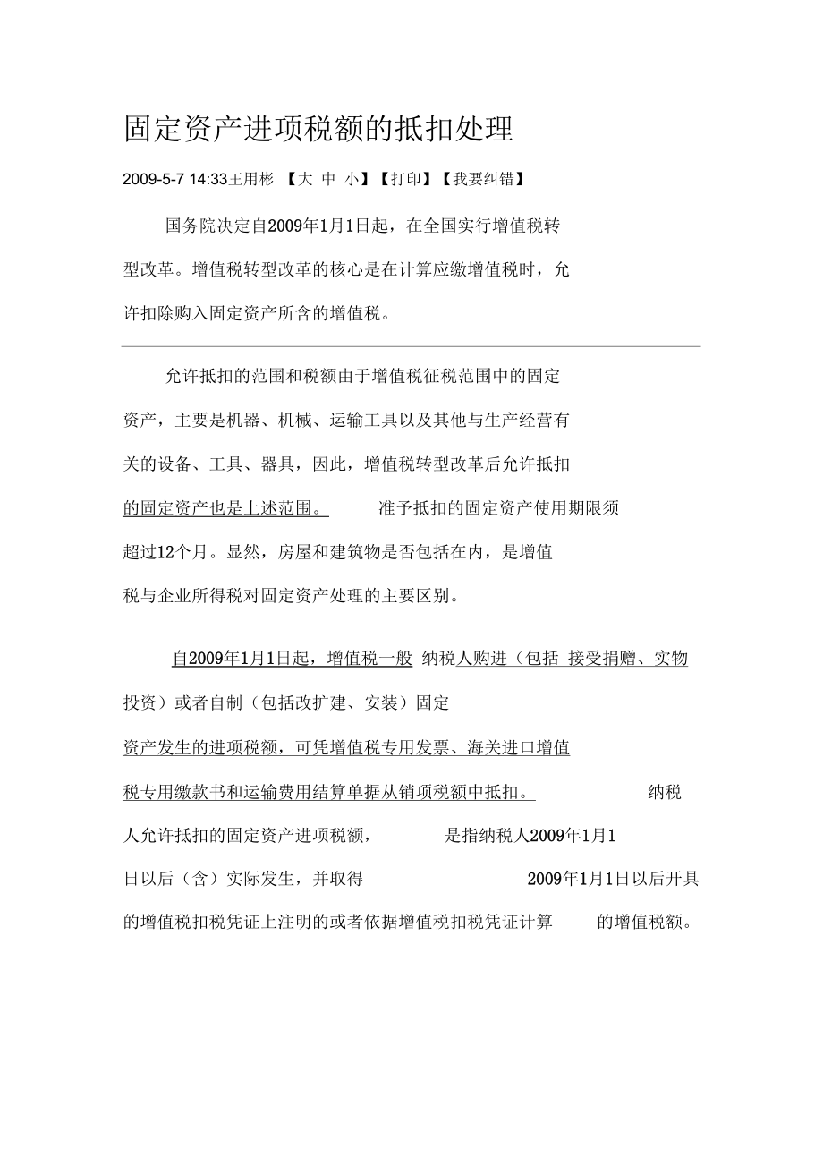 固定资产进项税额的抵扣处理.docx_第1页