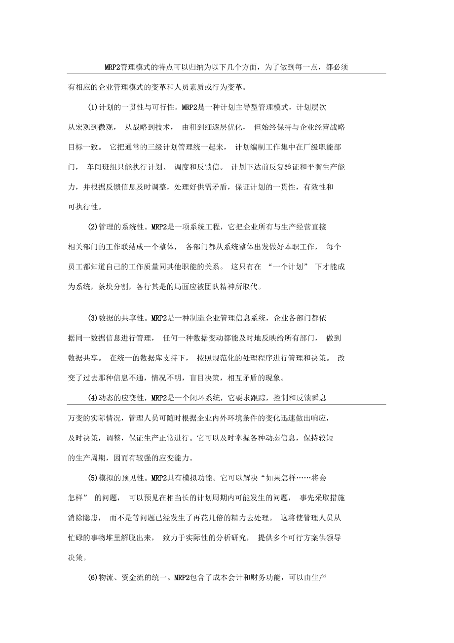 mrpmrp2的联系与区别.docx_第2页