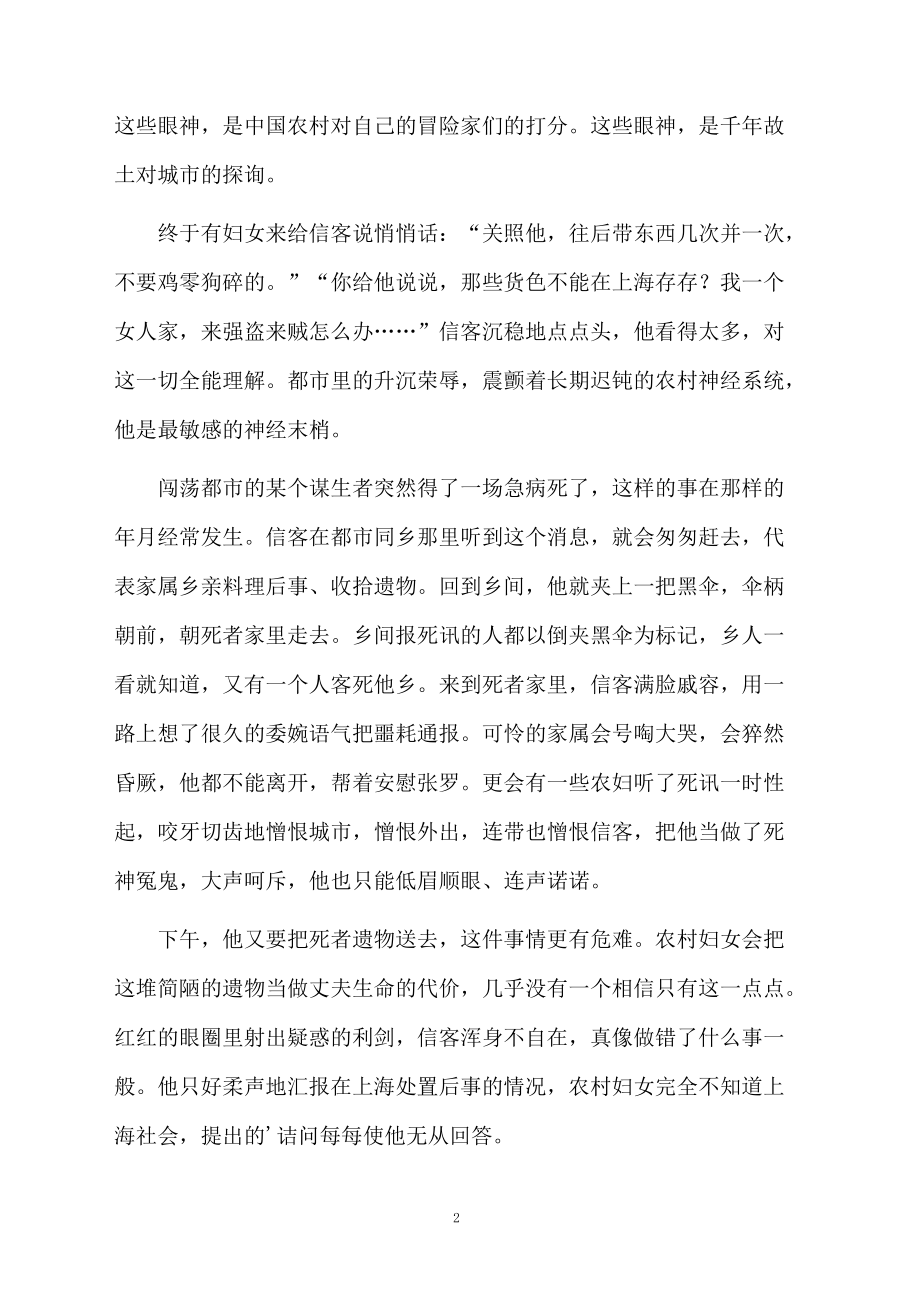 《信客》的练习题.docx_第2页