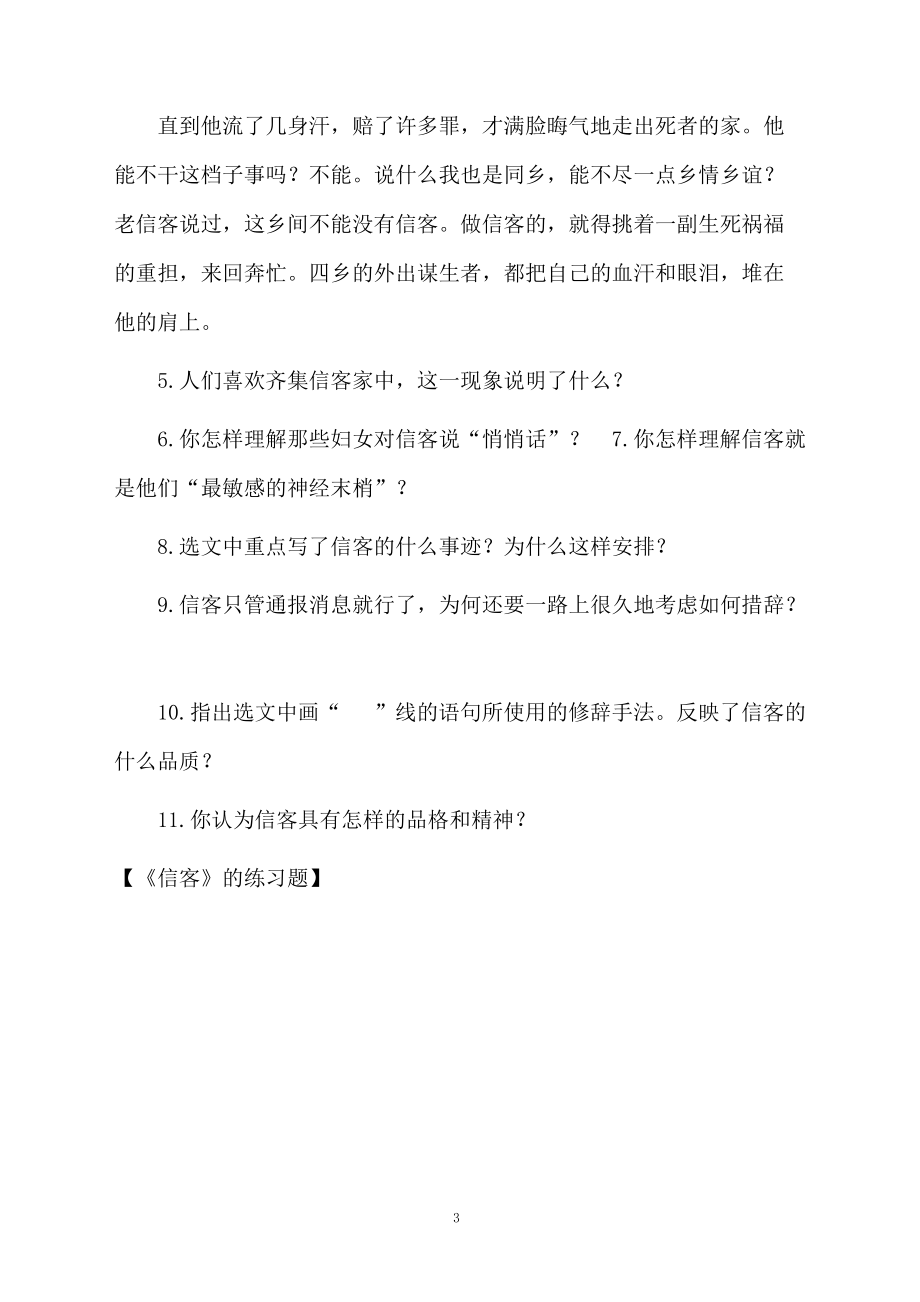 《信客》的练习题.docx_第3页