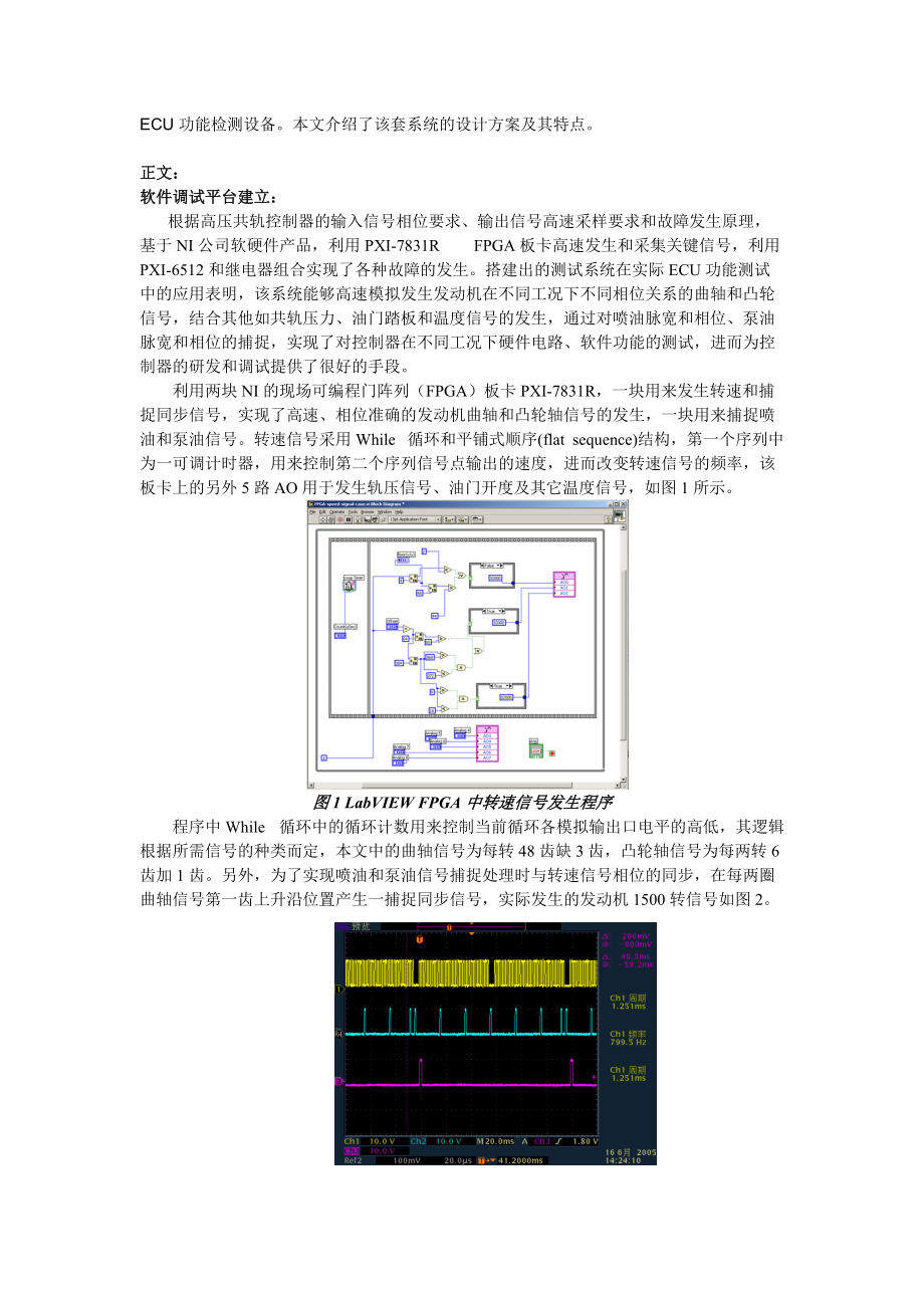 基于NI产品的高压共轨柴油机电控单元测试系统的开发.doc_第2页