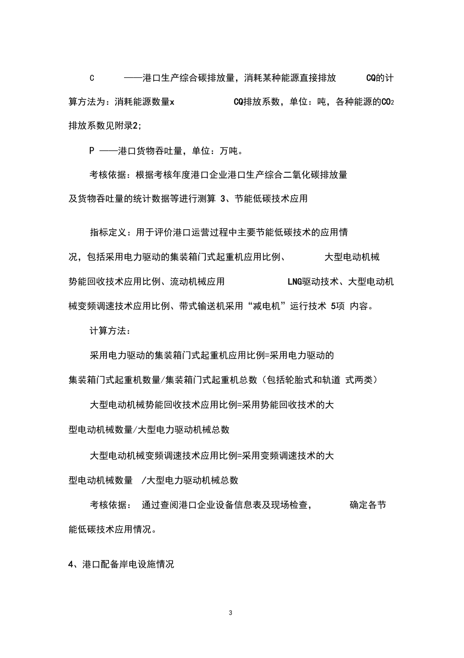 《绿色循环低碳港口考核评价指标体系(施行)》4.docx_第3页