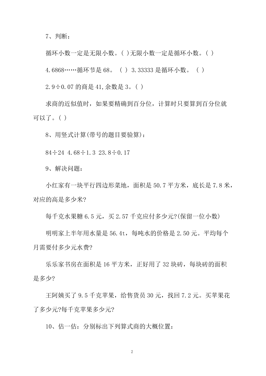 小数除法复习题精选.docx_第2页