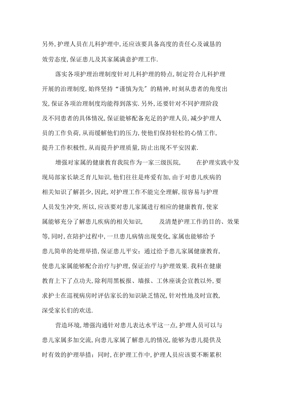 儿科护理不安全因素及干预策略.docx_第3页