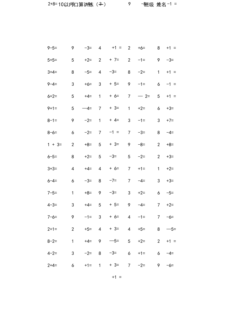 10以内口算题(共15套).docx_第1页