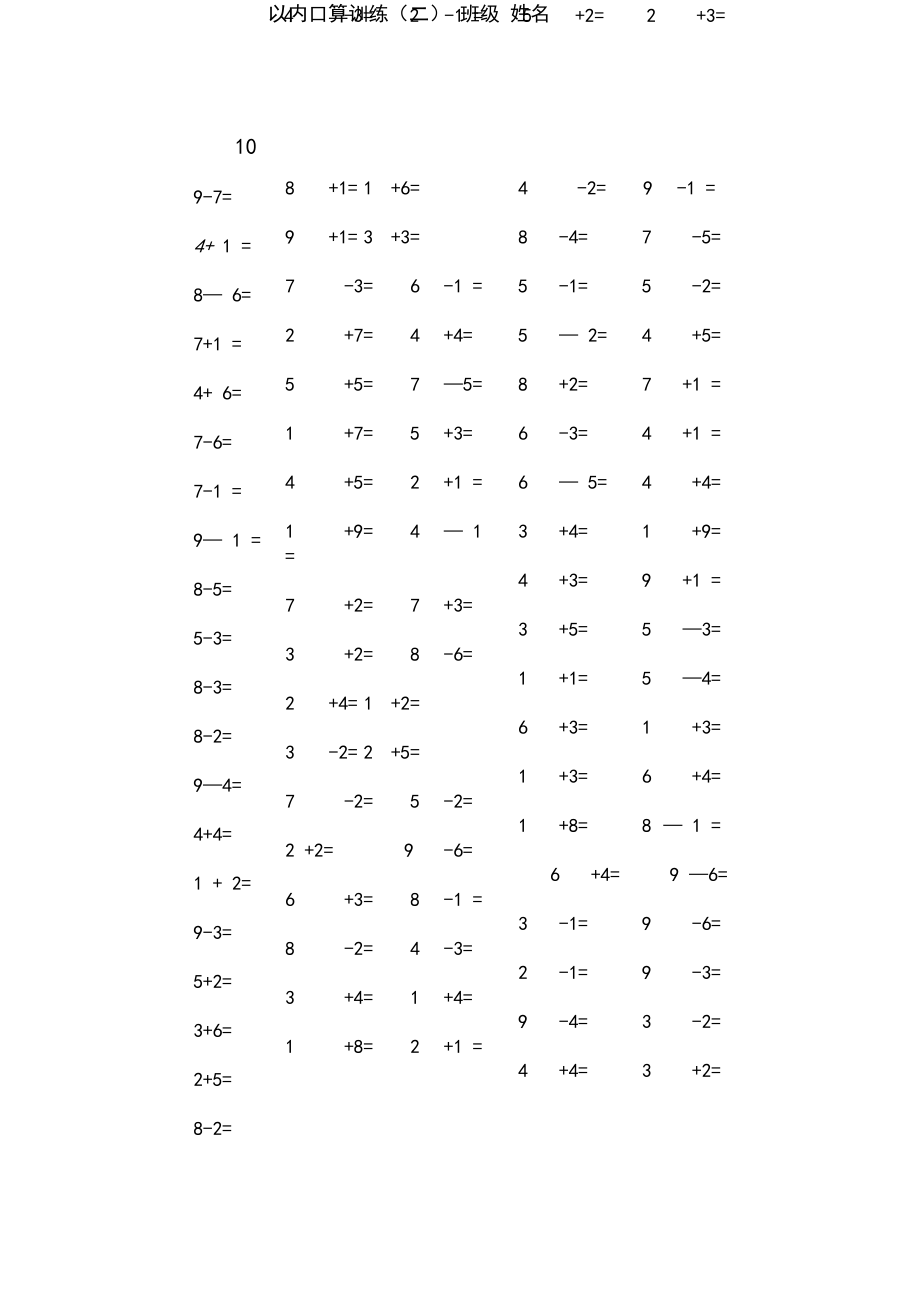 10以内口算题(共15套).docx_第2页