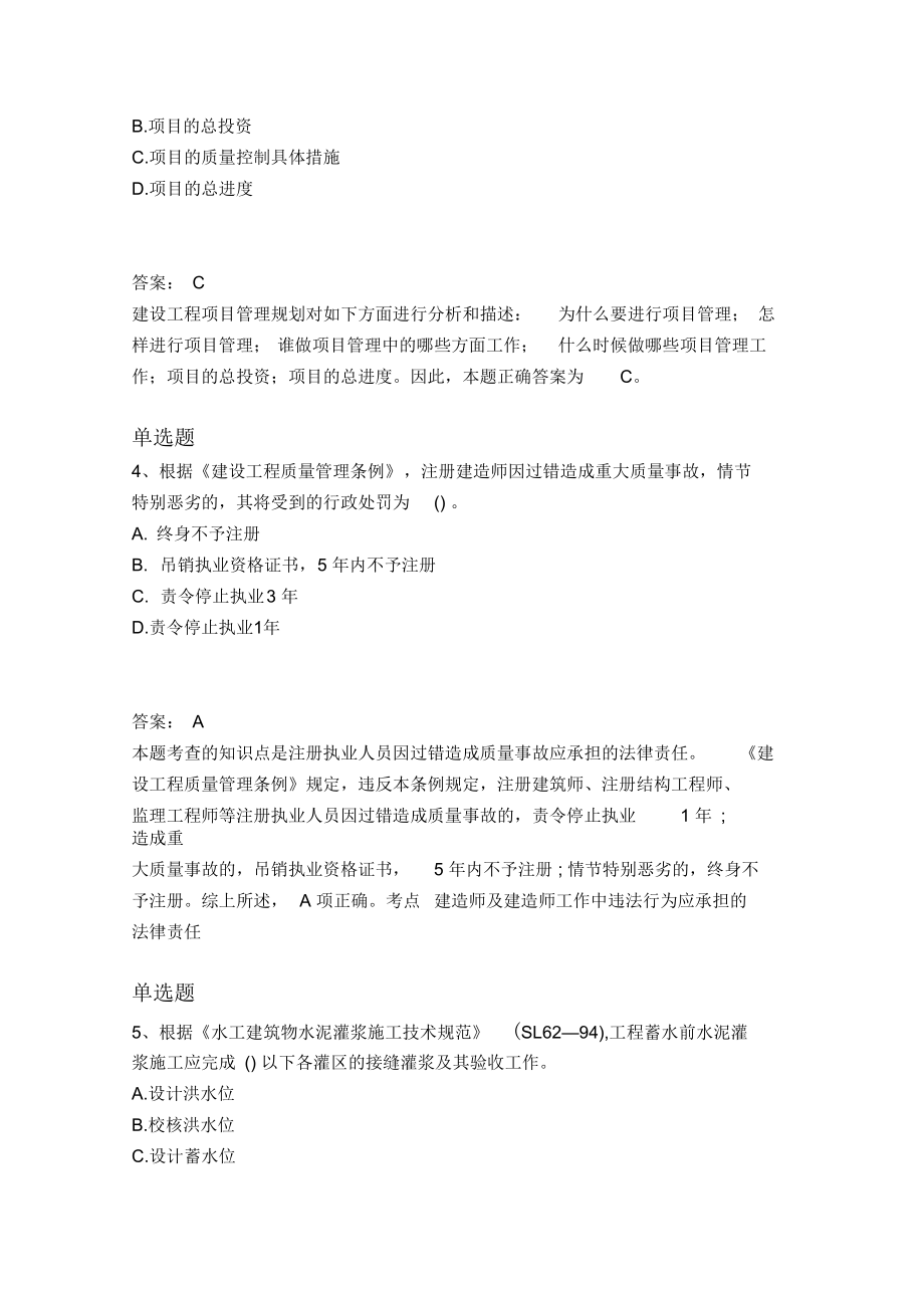 建筑工程知识点汇总9.docx_第2页