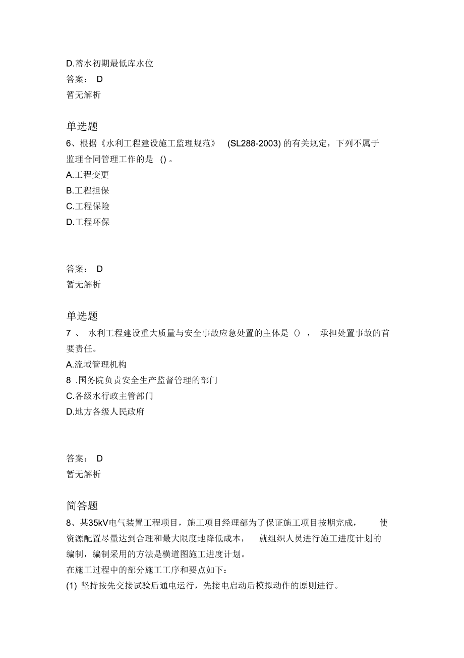 建筑工程知识点汇总9.docx_第3页