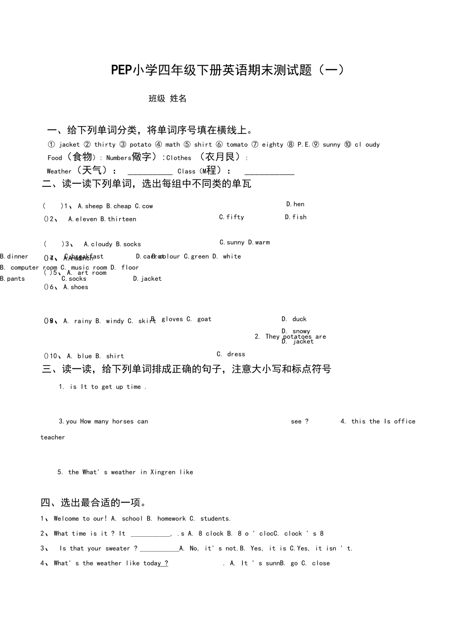 人教版小学四年级下册英语期末测试题(一).docx_第1页