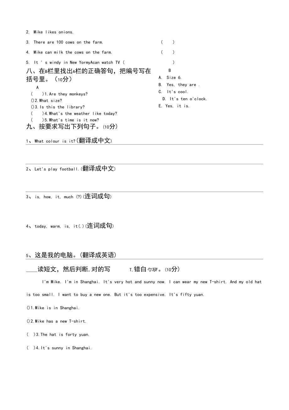 人教版小学四年级下册英语期末测试题(一).docx_第3页