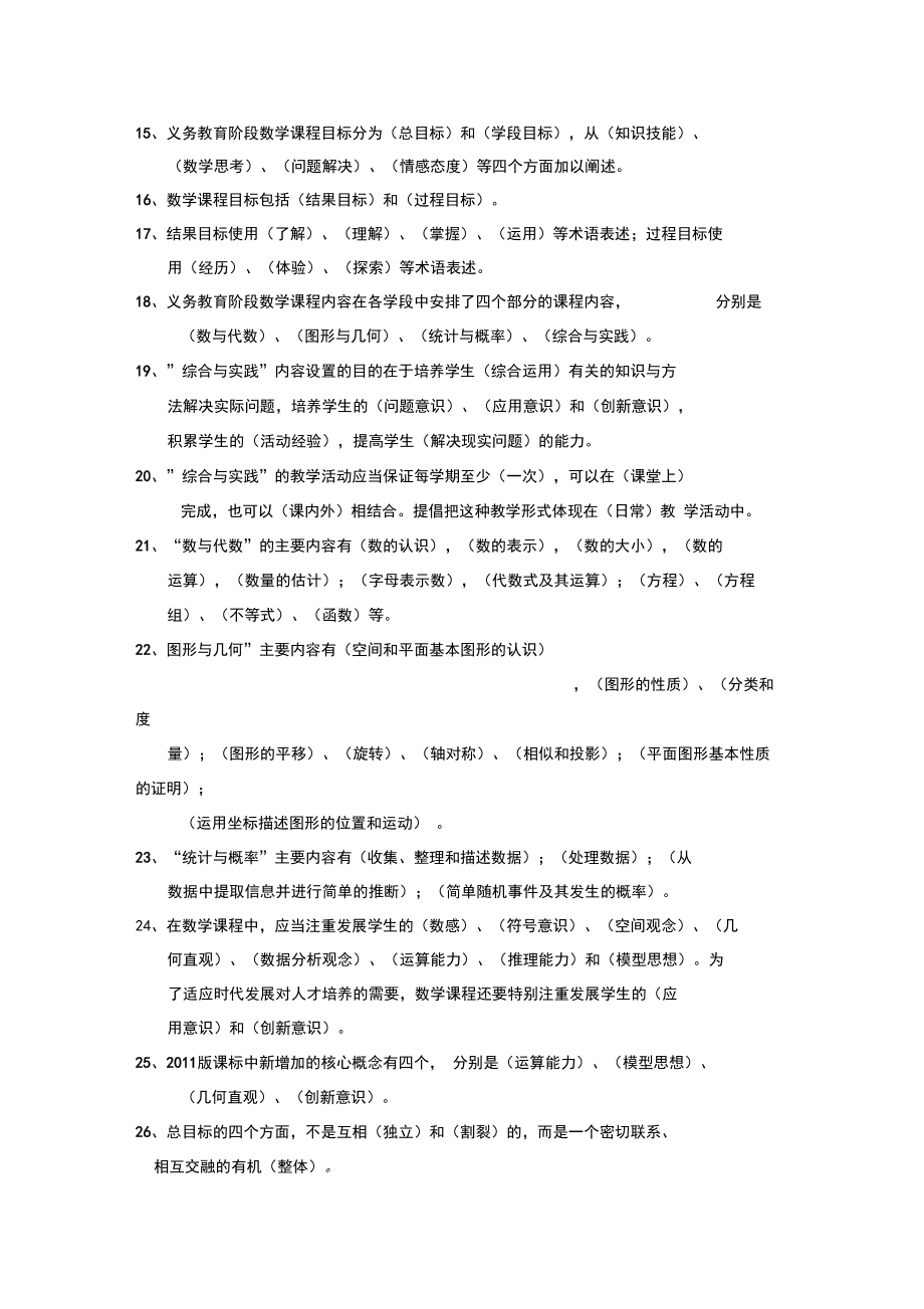 小学数学课标百题.docx_第2页