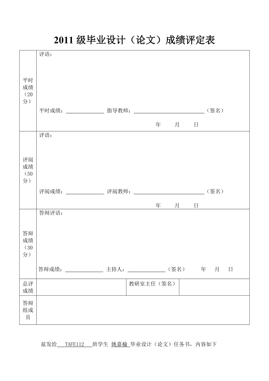 佛山农业商业银行人力资源管理研究Human Resources of Foshan Rural Commercial Bank (FRCB).doc_第2页